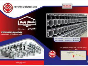 گلپایگان لوله واتصالات لاهیجان