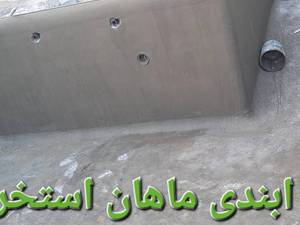 قیمت طراحی و ساخت استخر در ابعاد مختلف