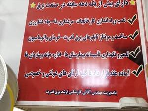 فروش عمده لوازم و صنایع برقی در گلستان