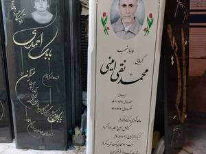 قیمت و نصب انواع سنگ قبر کودک در رشت