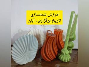 هزینه آموزش شمعسازی صفر تاصد