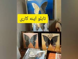 آموزش و سفارش تابلو اینه کاری در رشت گیلان