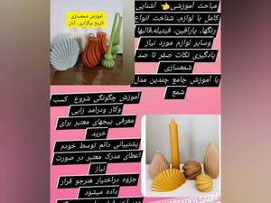 برگزاری ورکشاپ شمع سازی در ابان ماه در رشت گیلان