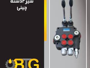 شیر 2دسته 80 لیتر