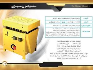 خرید دستگاه بلوک کن میزی در اصفهان