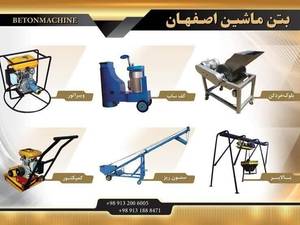 بتن ماشین اصفهان