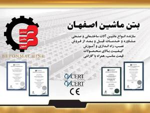 بتن ماشین اصفهان