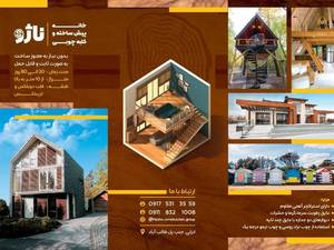 خانه پیش ساخته و کلبه چوبی