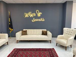 قیمت خرید مبل چستر در آق قلا گلستان