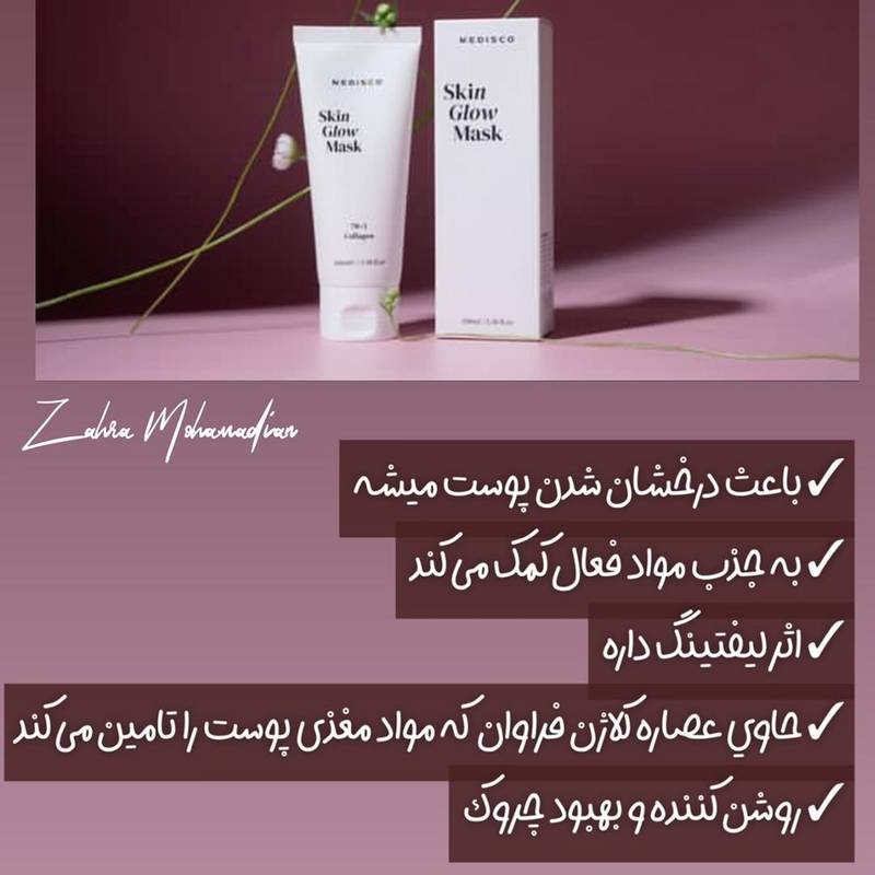 خرید و قیمت کرم و ماسک درخشان کننده پوست