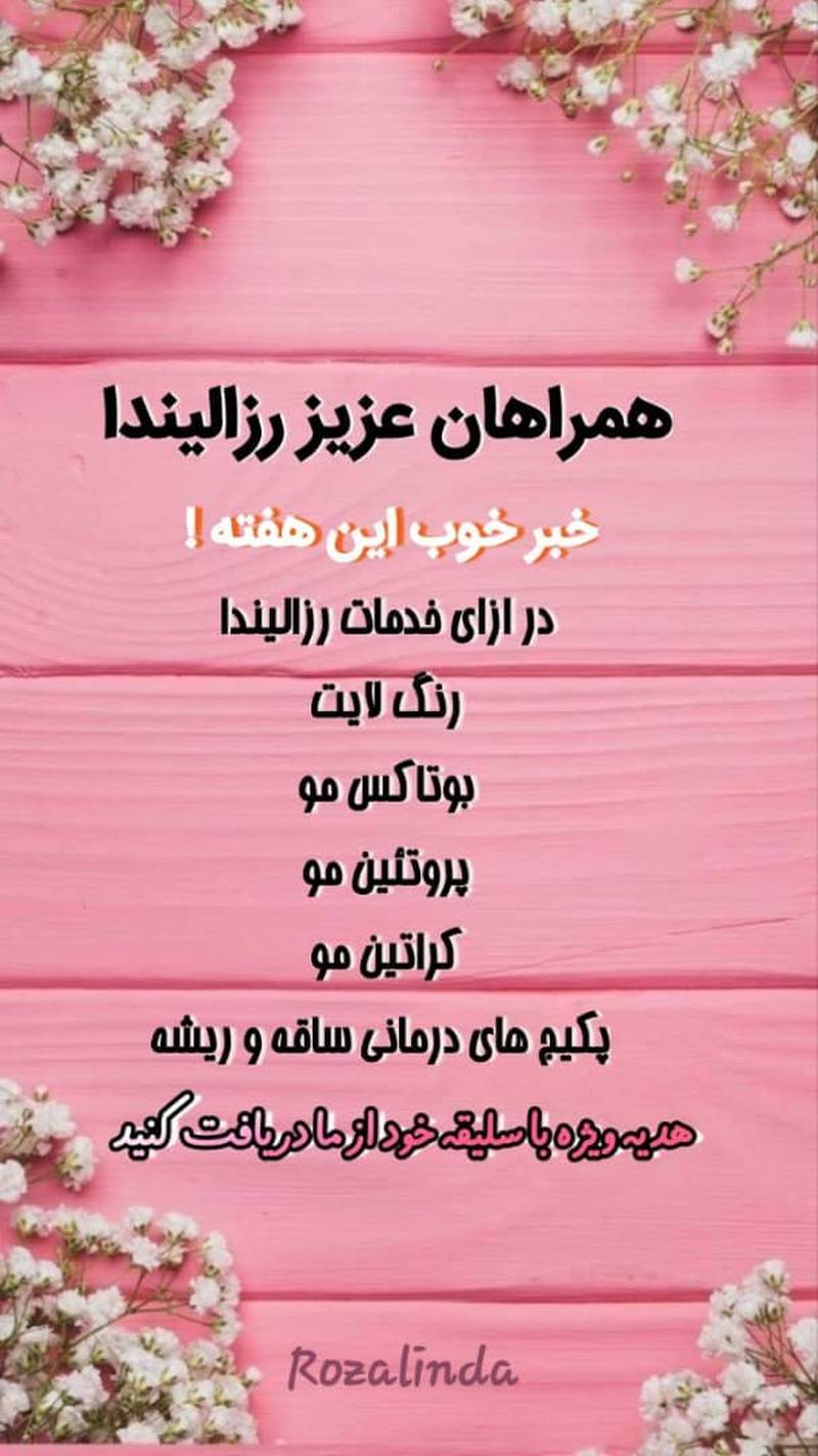 ارائه ی انواع خدمات تخصصی مو بصورت هدیه