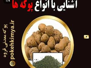 قیمت پوکه معدنی در گوهردشت کرج 