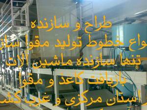 تولید کننده دستگاه مقواسازی