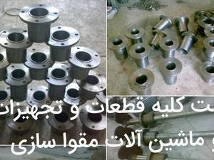 تولید کننده قطعات دستگاه مقواسازی