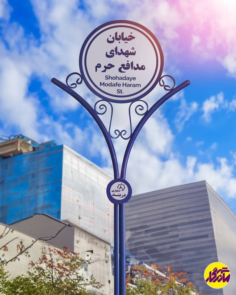 تابلو میادین و بلوار در طرح های متنوع