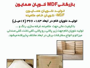 بازرگانی MDF نئوپان همایون