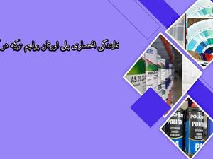پلی اورتان 