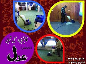 نمونه موکت شویی در مسجد و اداره آب و فاضلاب رشت توسط پرسنل قالیشویی عدل رشت