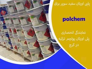 پلی اورتان سفیدسوپر براق 