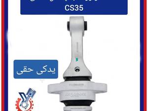دسته موتور چانگان شاسی cs35