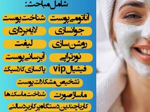 آموزش پاکسازی صورت