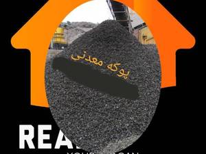 فروش و قیمت انواع پوکه معدنی درگناوه