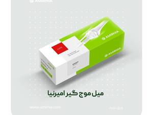 قیمت میل موج گیر امیر نیا در رشت
