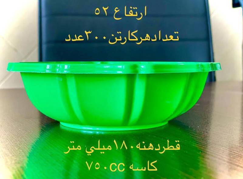 کاسه ۷۵۰ cc