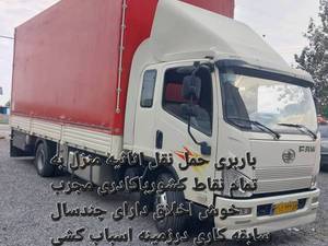 خدمات حمل نقل اثاث کشی در رستم رود