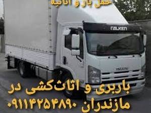 اثاثکشی و باربری تخصصی