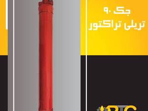 قیمت جک تراکتور
