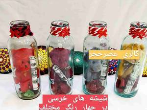 شیشه های خرسی