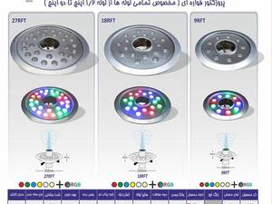  چراغ فواره ضد آب 27 وات لوله 3.4 تا 2 اینچ در مشهد