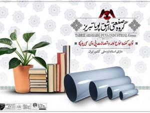 تولید کننده انواع لوله اتصالات پی وی سی پلیکا