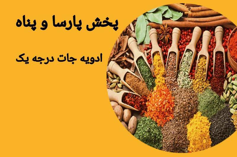 خرید و فروش ادویه جات در رشت