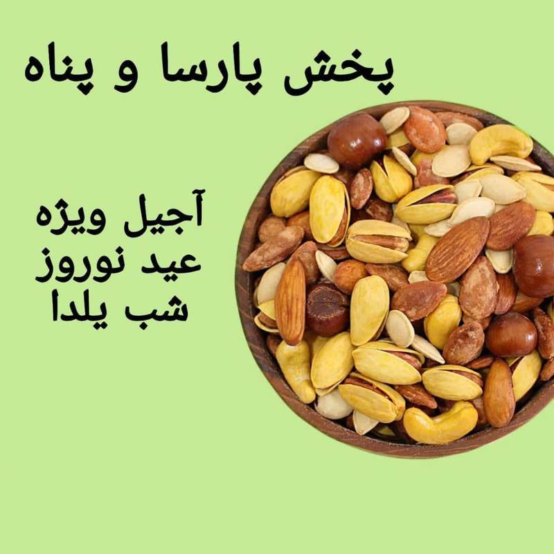 فروش آجیل چهار مغز اعلاء