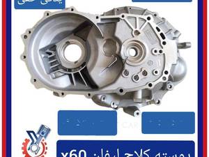 فروش پوسته کلاچ لیفان x60