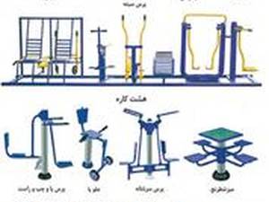 دستگاه ورزشی فضای باز و پارکی