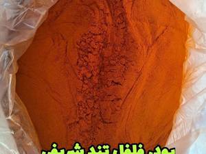 فروش پودر فلفل تند شریفی