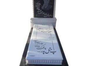 سنگ قبر نانو چینی سایز  60*160 و حاشیه و کف خواب مشکی برزیل