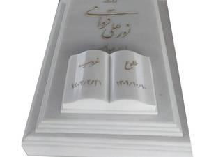 سنگ قبر هرات درجه سوپر سایز 60*100 و حاشیه ها هم هرات سوپر