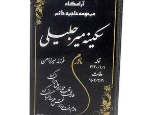 سنگ قبر مشکی