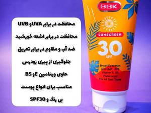 خرید کرم ضد آفتاب  ببک SPF٣٠ 