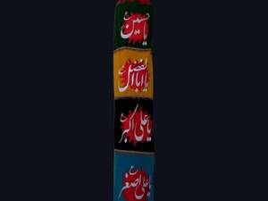 تولید کتل و شال و سینه علمات