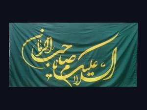 پرچم ساتن و بیرق امام زمان (ع)