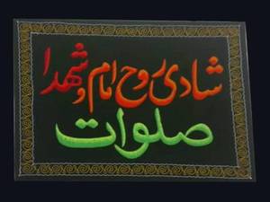 پرچم تابلویی صلوات با قیمت مناسب