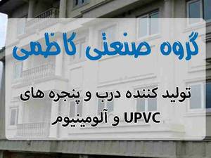 پنجره دوجداره upvc در رامسر