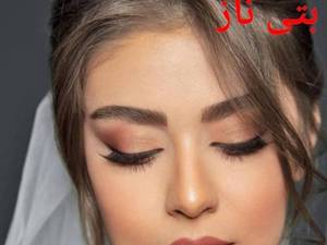 زیبا ترین عروس با آرایش اروپایی در بتی ناز