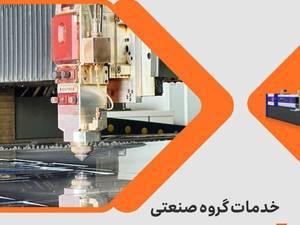 برش لیزر سی  ان سی و خمکاری در شهر قدس 