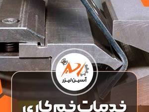 برش لیزر سی  ان سی و خمکاری در شهر قدس 